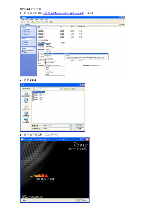 PROE 4安装图解