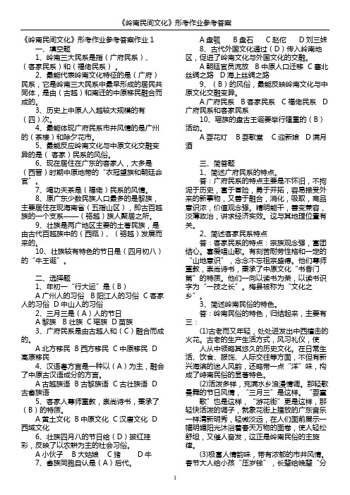 《岭南民间文化》形考作业参考答案