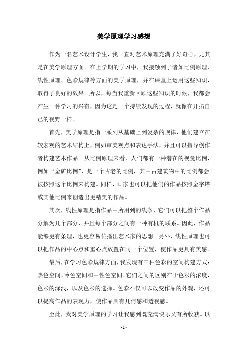 美学原理学习感想