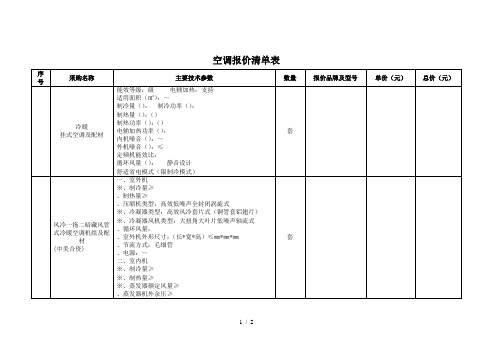 空调报价清单表