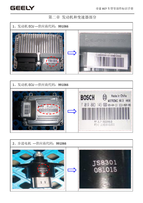 帝豪EC7维修手册( 发动机和变速器部分)