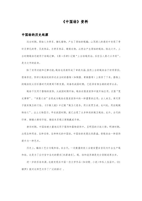 2017秋最新审定西师大版语文三年级上册《中国结》资料中国结的历史起源