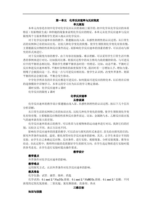 高一化学必修2教案： 第一单元化学反应速率与反应限度