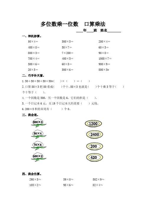 人教版三年级上册数学__口算乘法_精品练习题_(12)