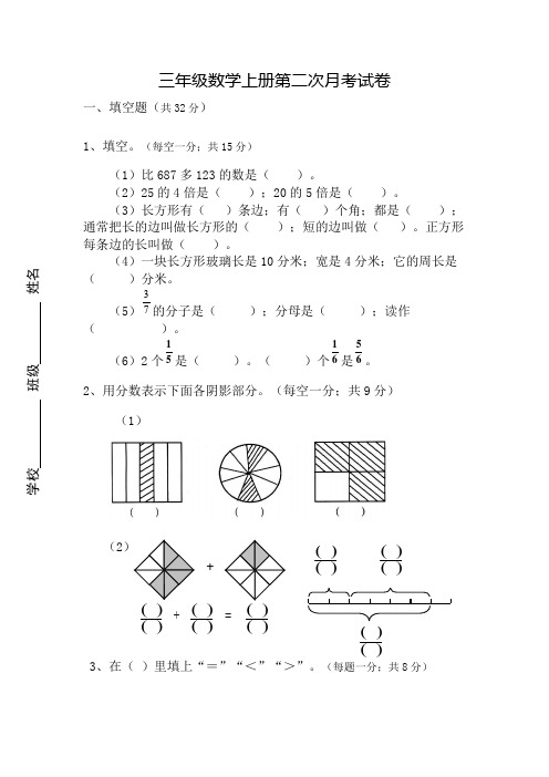 人教版三年级数学上册12月月考试卷