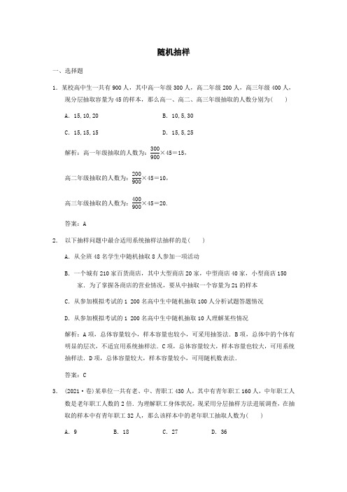 高一数学随机抽样测试题 A 试题