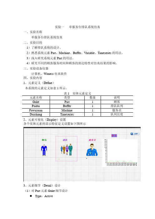 生产系统建模实验报告