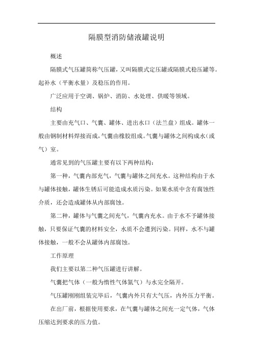 隔膜型消防储液罐说明