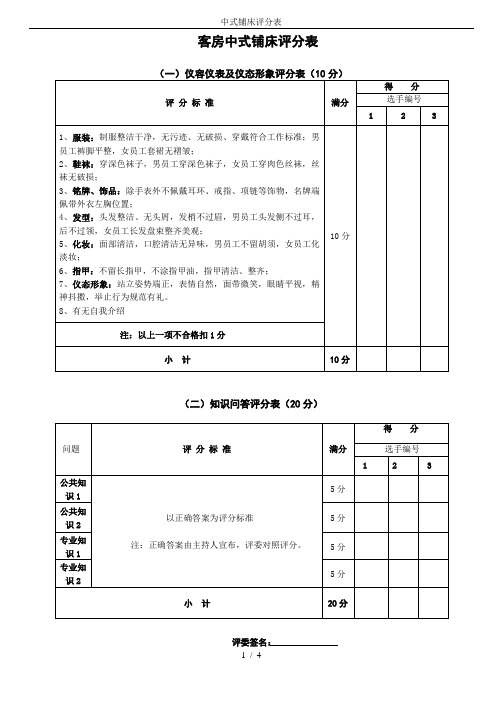 中式铺床评分表