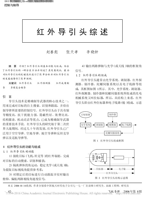 红外导引头综述_赵善彪