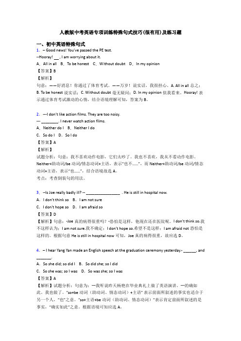 人教版中考英语专项训练特殊句式技巧(很有用)及练习题