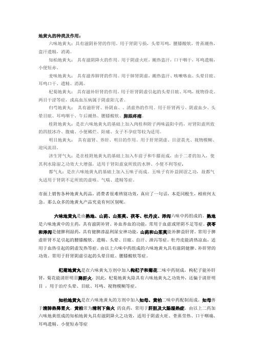 地黄丸的种类