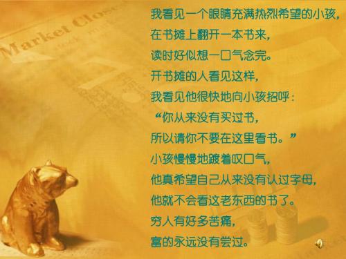 语文:第1课《窃读记》课件(鄂教版九年级下)