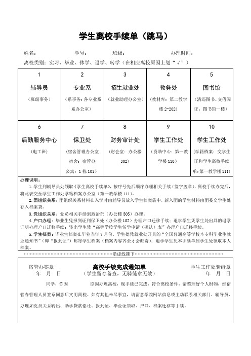 长沙航空职业技术学院学生离校手续单