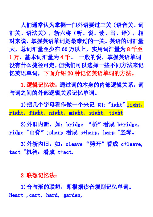 20种方法记忆英语单词过目不忘