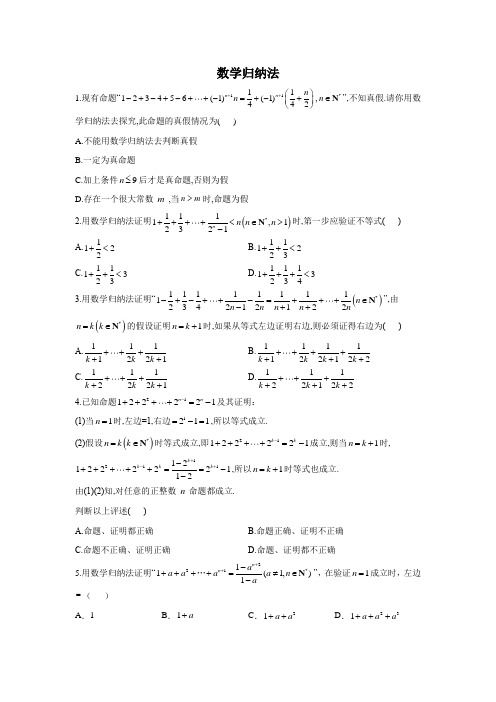 （人教版）-学年高二数学寒假必做作业（16）数学归纳法（Word版含解析）