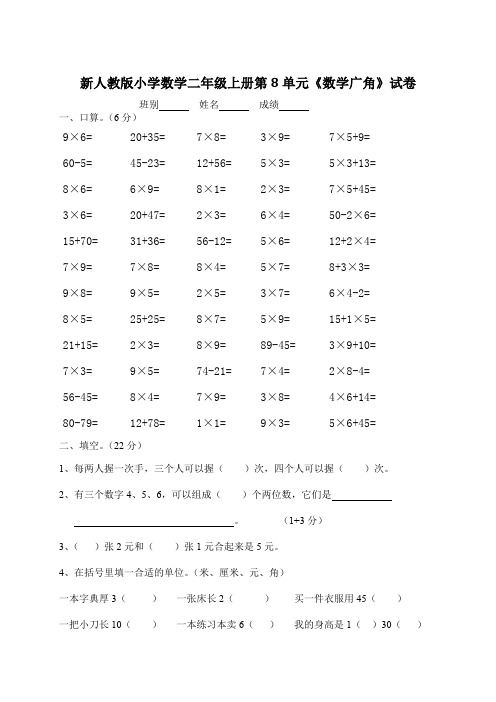 新人教版小学数学二年级上册第8单元《数学广角》试卷1