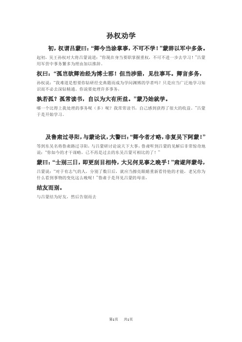 初中七年级下册语文 孙权劝学原文及翻译