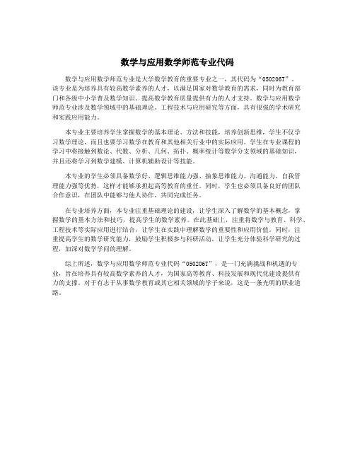 数学与应用数学师范专业代码