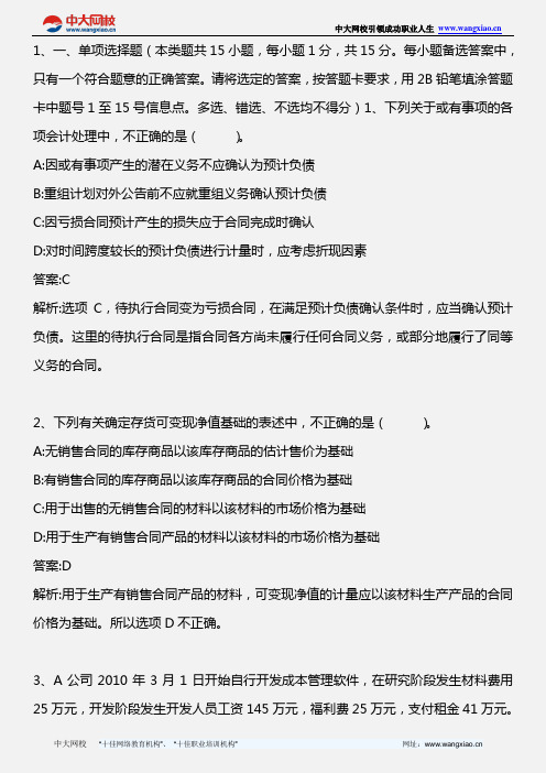 中级会计实务_模拟试题(3)_2013年版