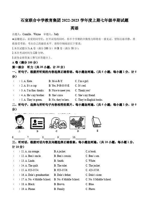 四川省成都市石室联合中学教育集团2022-2023学年七年级上学期期中英语试题