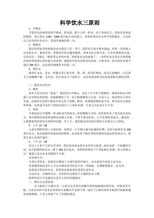 科学饮水三原则