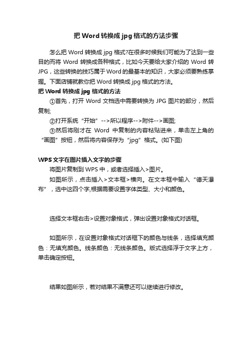 把Word转换成jpg格式的方法步骤