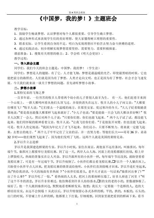 《我的梦,中国梦》班会教案