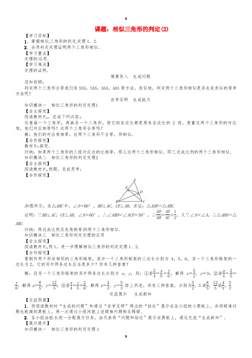 九年级数学下册 27 相似 课题 相似三角形的判定学案2 (新版)新人教版