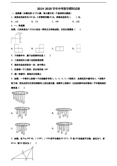 2019-2020学年黑龙江省大兴安岭地区中考数学统考试题