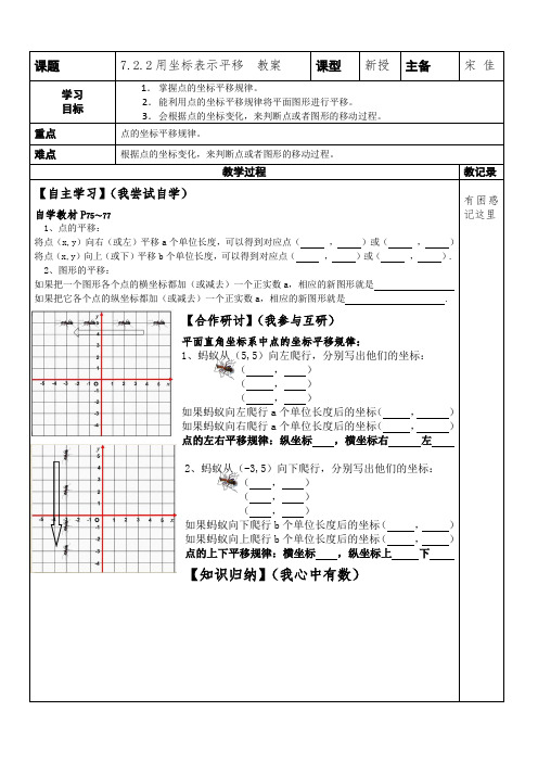 人教版七年级下册数学7.2.2用坐标表示平移 教案