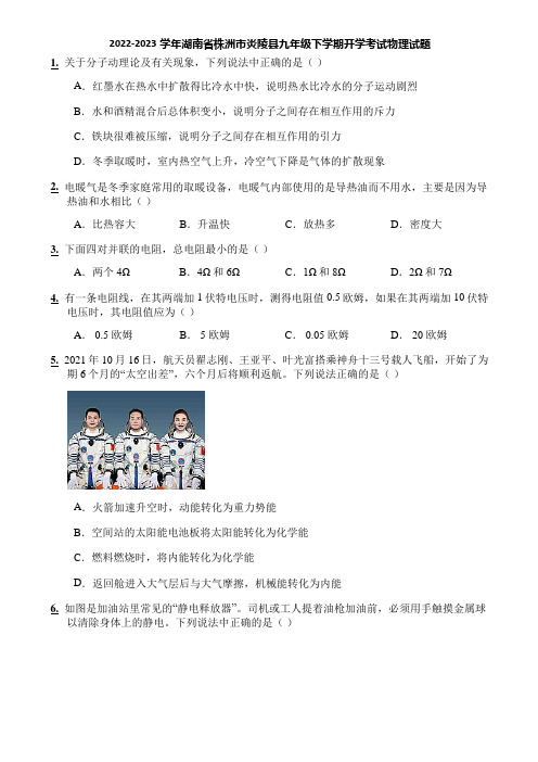 2022-2023学年湖南省株洲市炎陵县九年级下学期开学考试物理试题