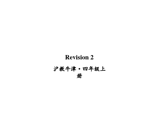 沪教牛津版英语四年级上册Revision 2课件