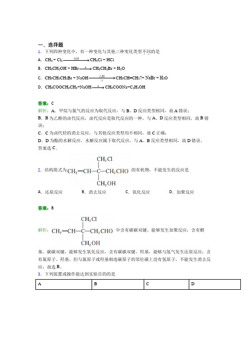 高中化学选修三第三章《烃的衍生物》习题(1)