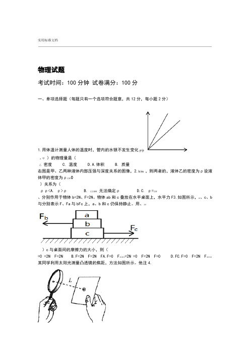 东北育才物理分流试卷含问题详解