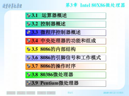 第3章80X86微处理器