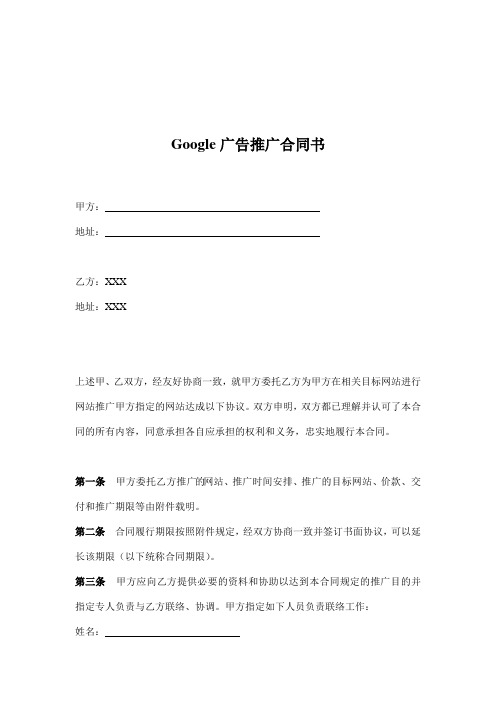 google广告推广合同书