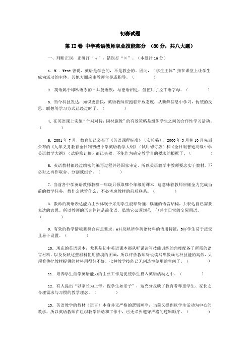 全国中学英语教师教学技能大赛试题及答案(第二届)