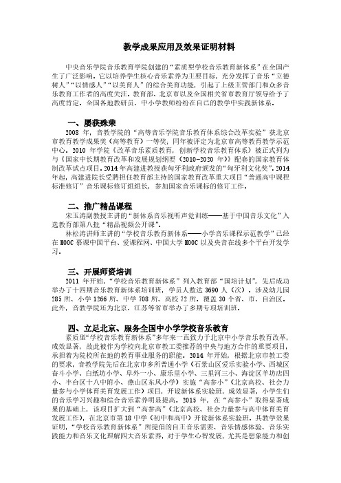 教学成果应用及效果证明材料