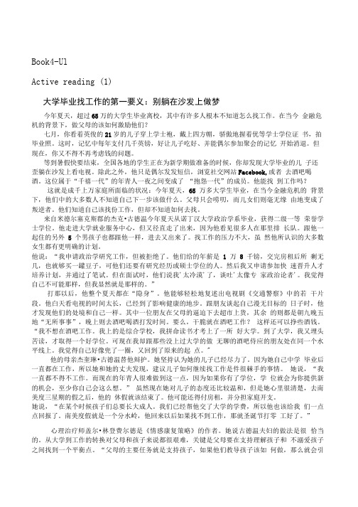 【精品】新标准大学英语综合教程4单元1-4课文翻译.doc