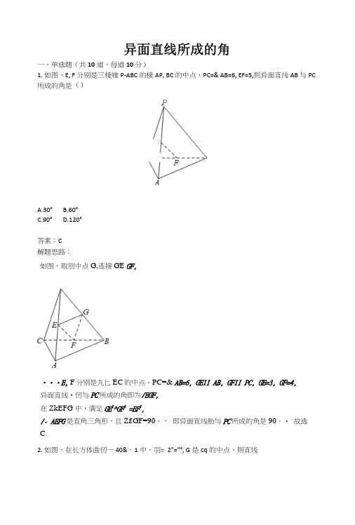 异面直线所成的角测试题(含答案).docx