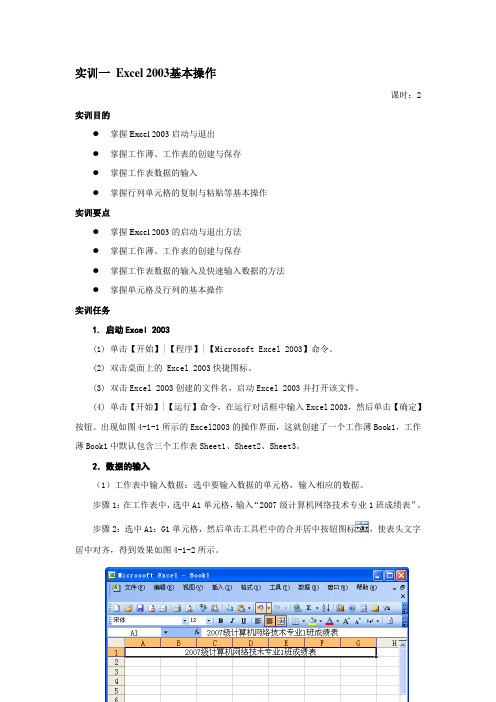 Excel 2003实训教案