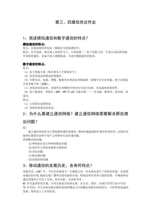 信息论导论第二章作业