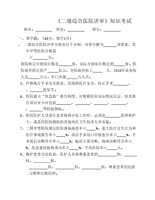 二甲知识考试