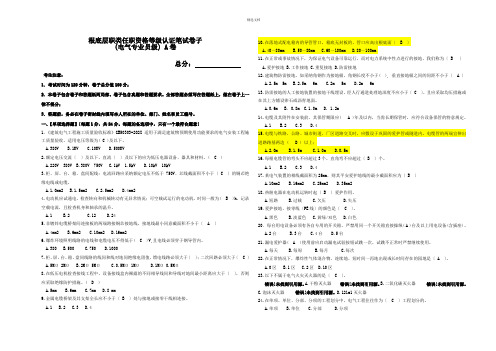 电气技术员笔试试卷及答案