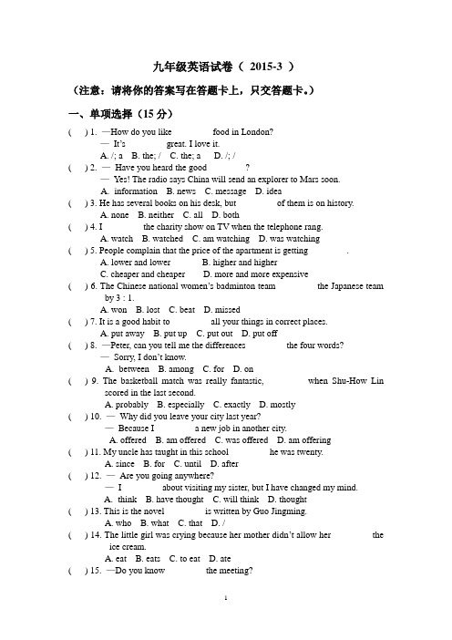 2015仁爱英语九年级开学测试卷试卷