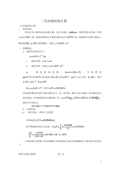 隧道工程电子版