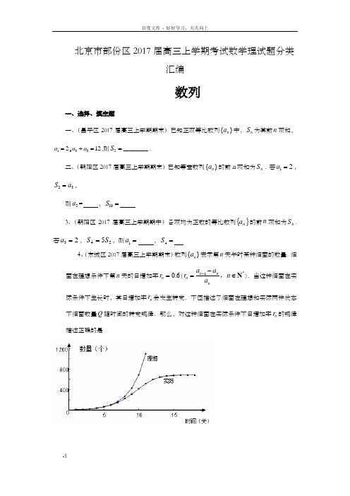 高三上学期考试数学理试题分类汇编：数列Word版含答案