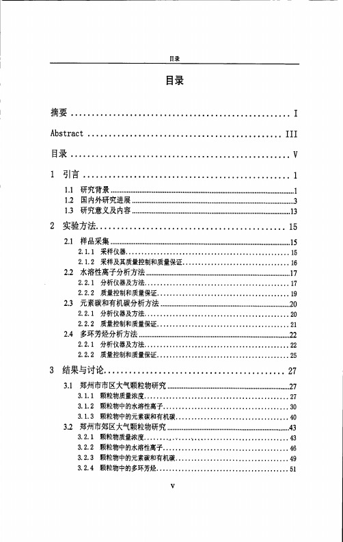 硕士论文：郑州市大气颗粒物PM2.5和PM10的特性研究