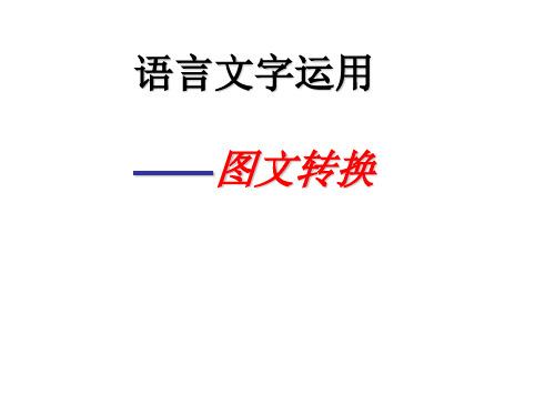 图文转换(漫画)课用